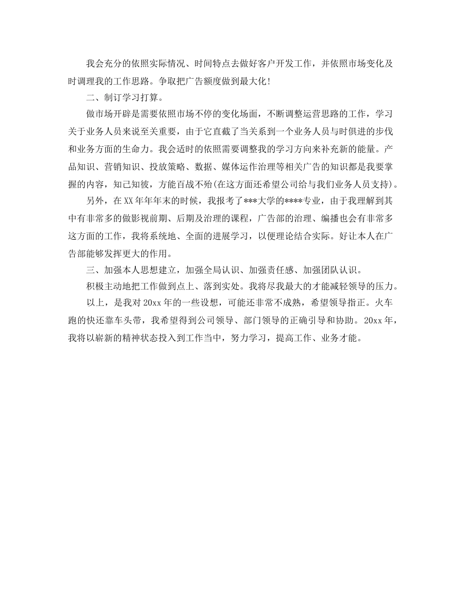 广告业务工作参考计划 _第2页