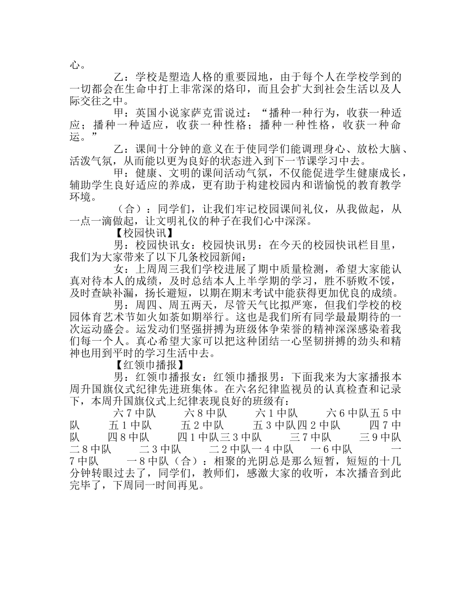 广播稿第12周红领巾参考发言稿 _第2页
