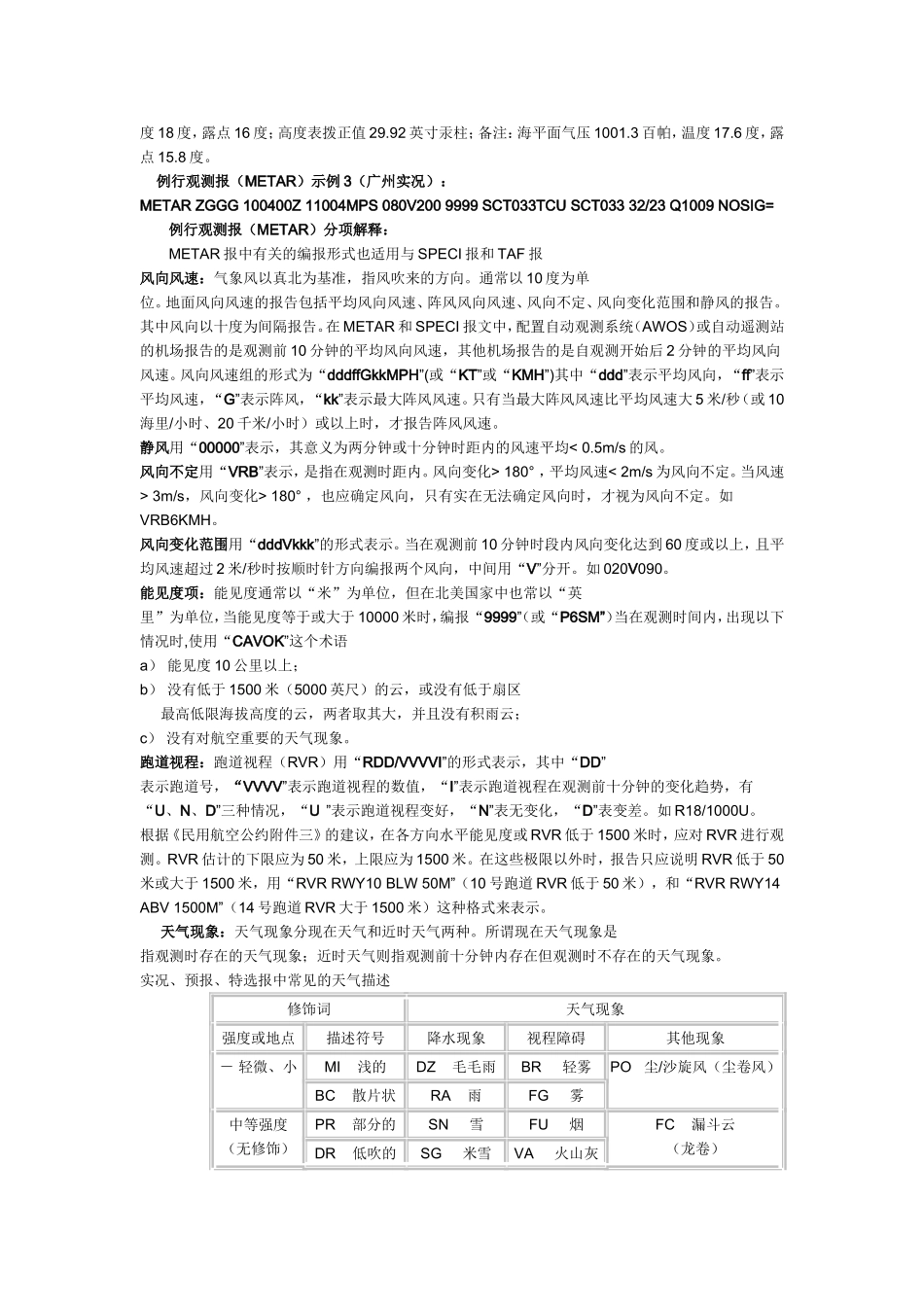 气象报文的释读_第2页