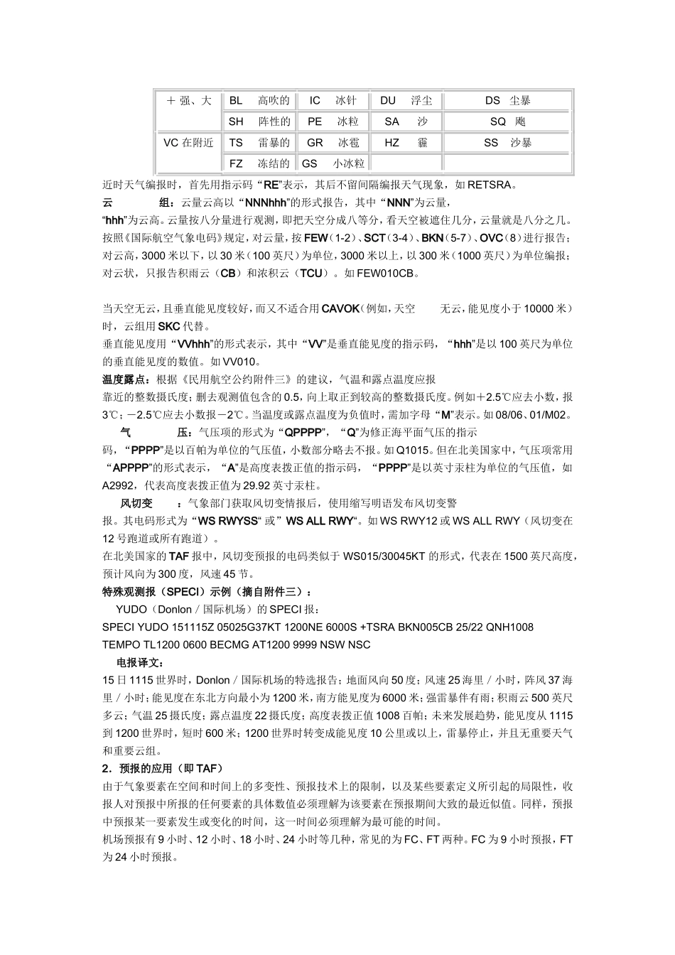气象报文的释读_第3页