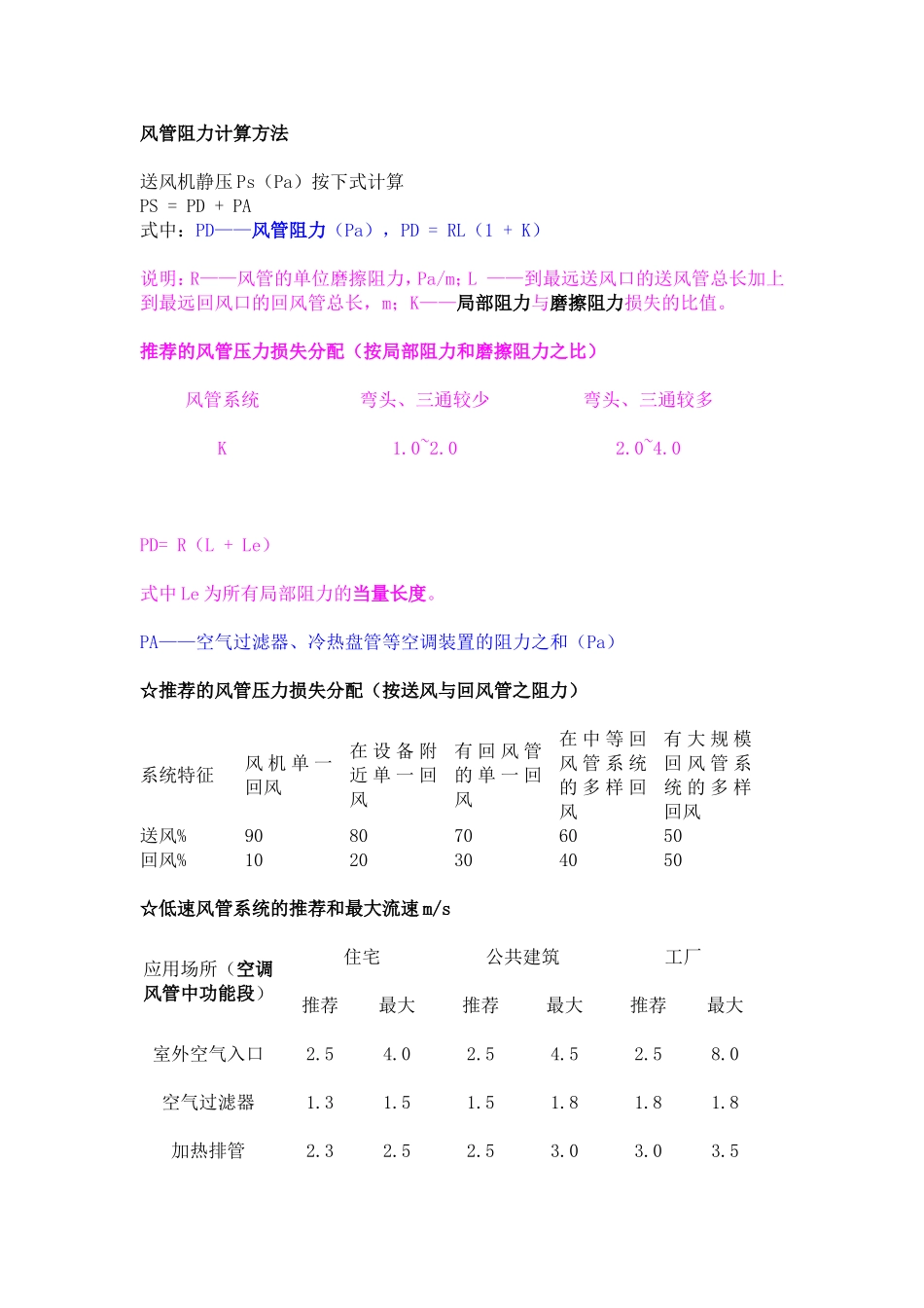 风管阻力计算公式方法_第1页