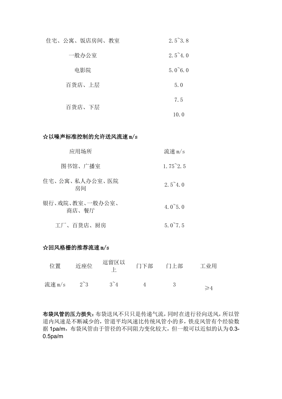 风管阻力计算公式方法_第3页
