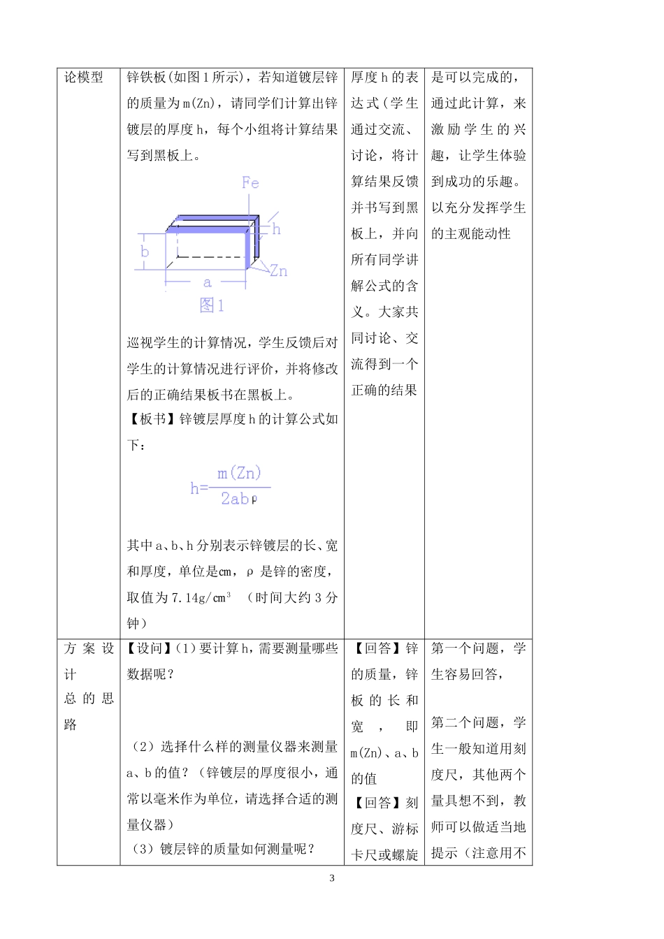镀锌铁皮锌镀层厚度的测定的教学设计_第3页