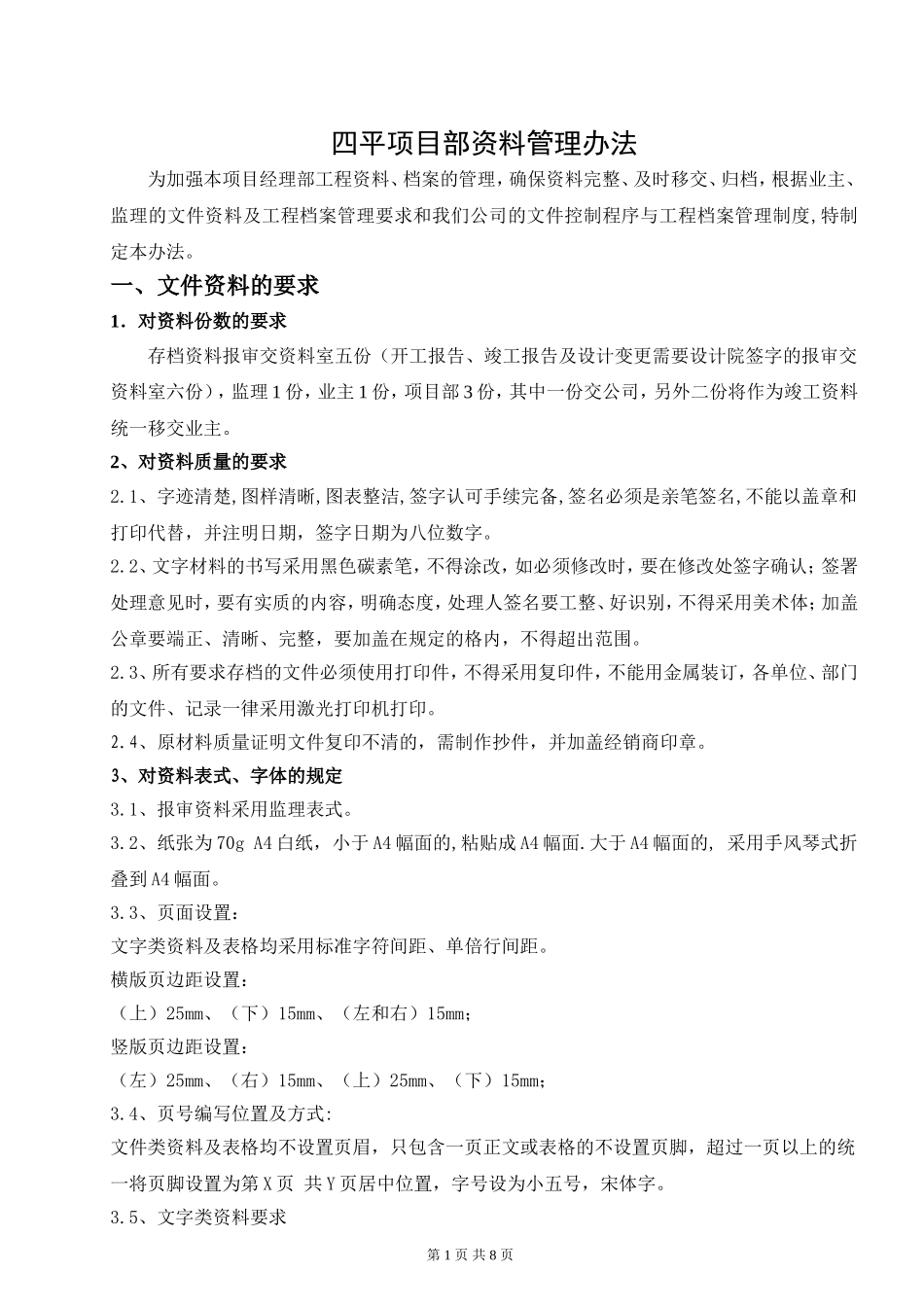 四平项目部资料管理办法_第1页
