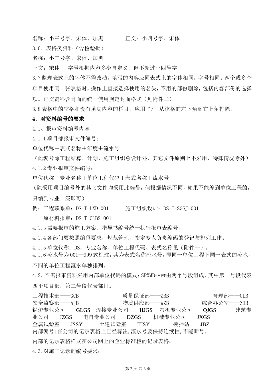 四平项目部资料管理办法_第2页