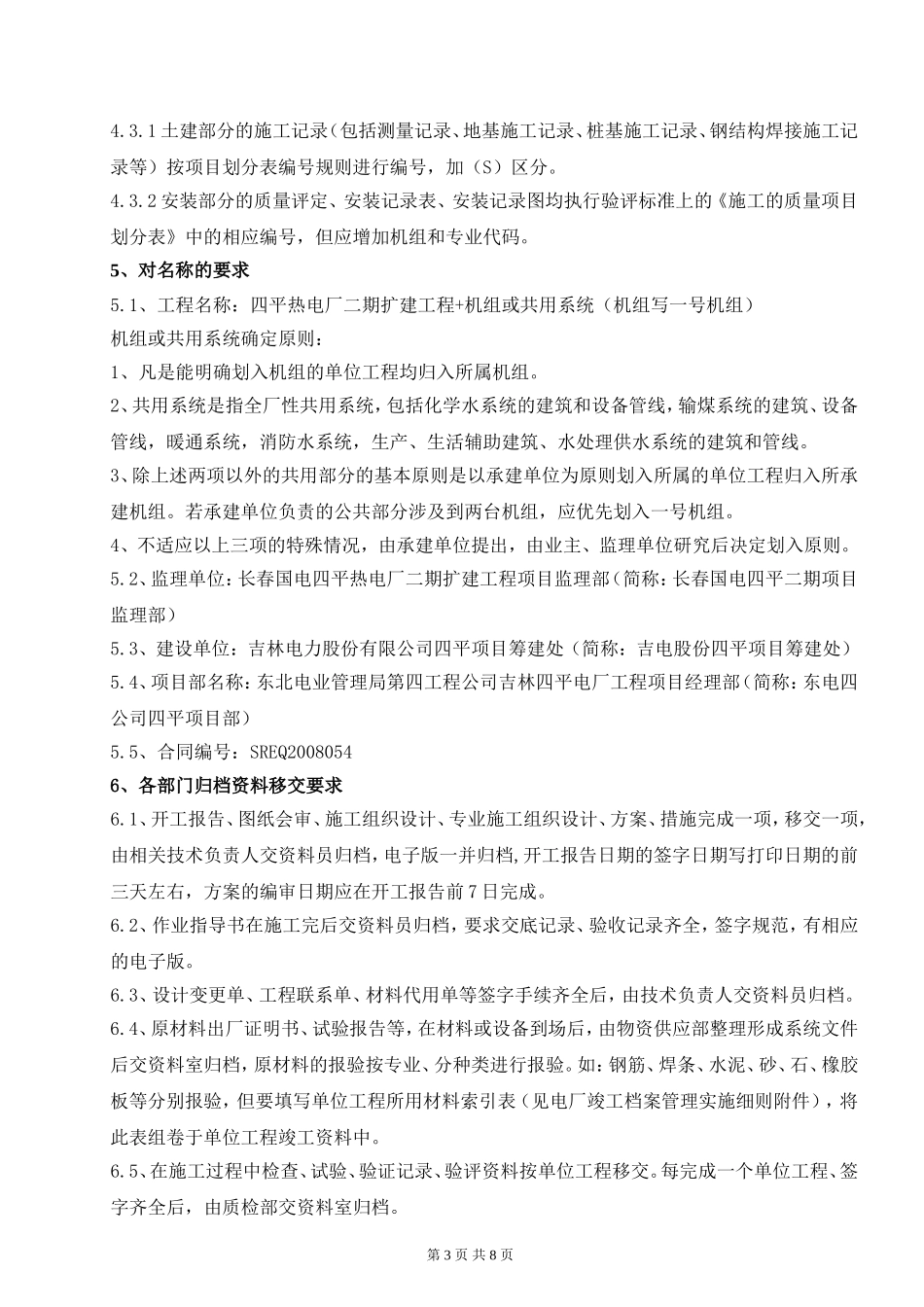 四平项目部资料管理办法_第3页