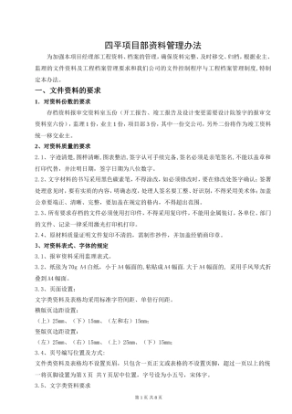 四平项目部资料管理办法