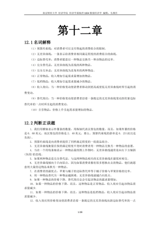微观经济学习题第12