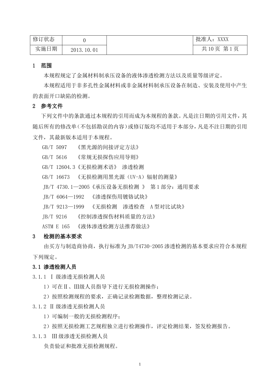 渗透探伤规程_第2页