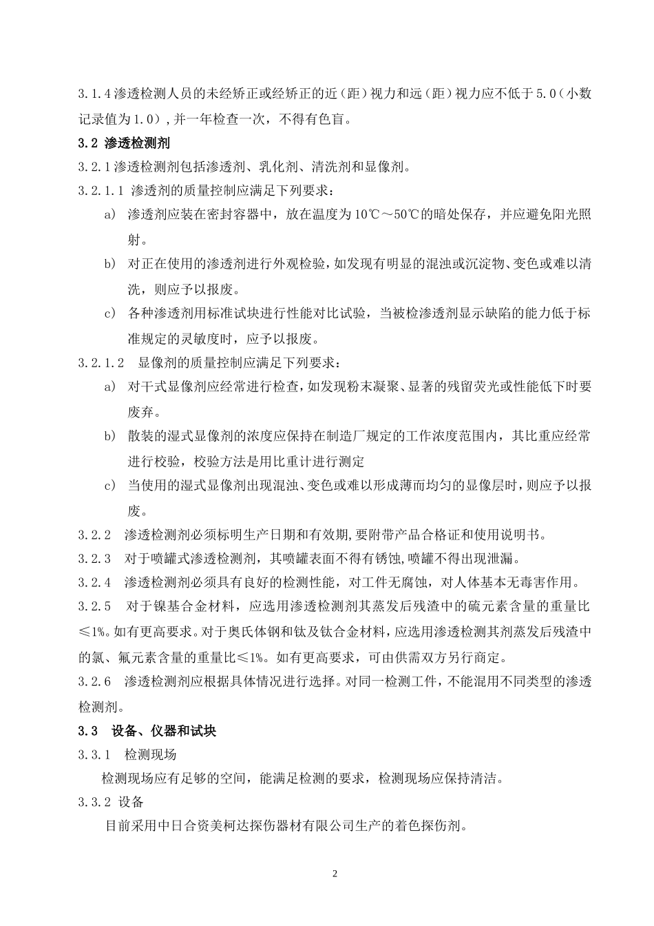 渗透探伤规程_第3页