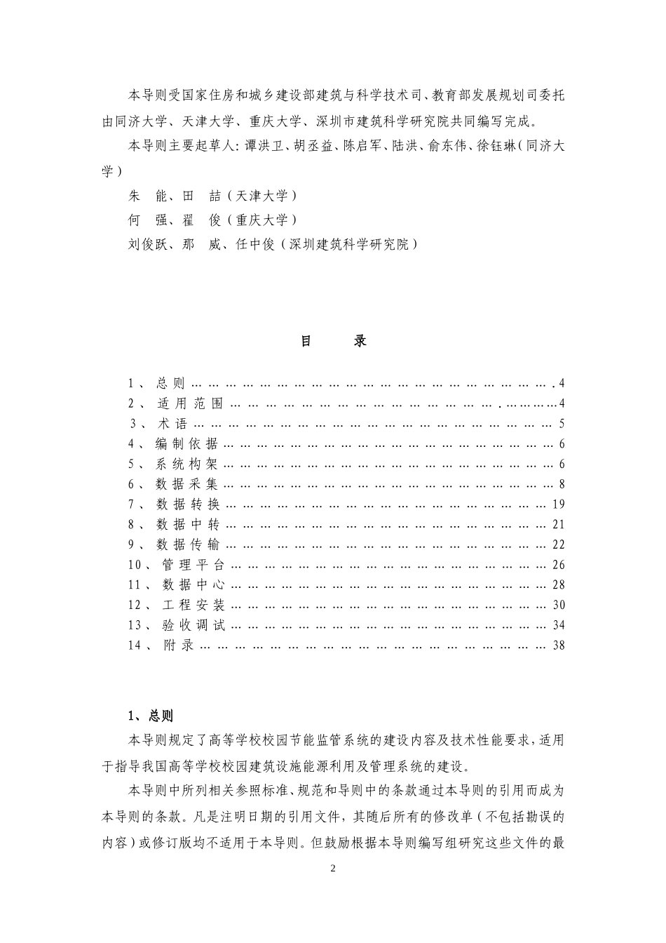 高等学校校园建筑节能监管系统建设技术导则_第2页