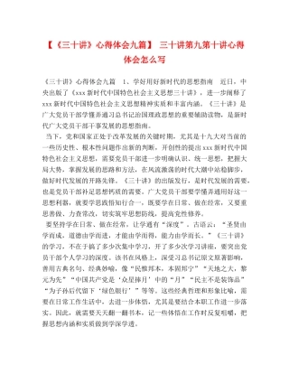 化学试题-【《三十讲》心得体会九篇】 三十讲第九第十讲心得体会怎么写 