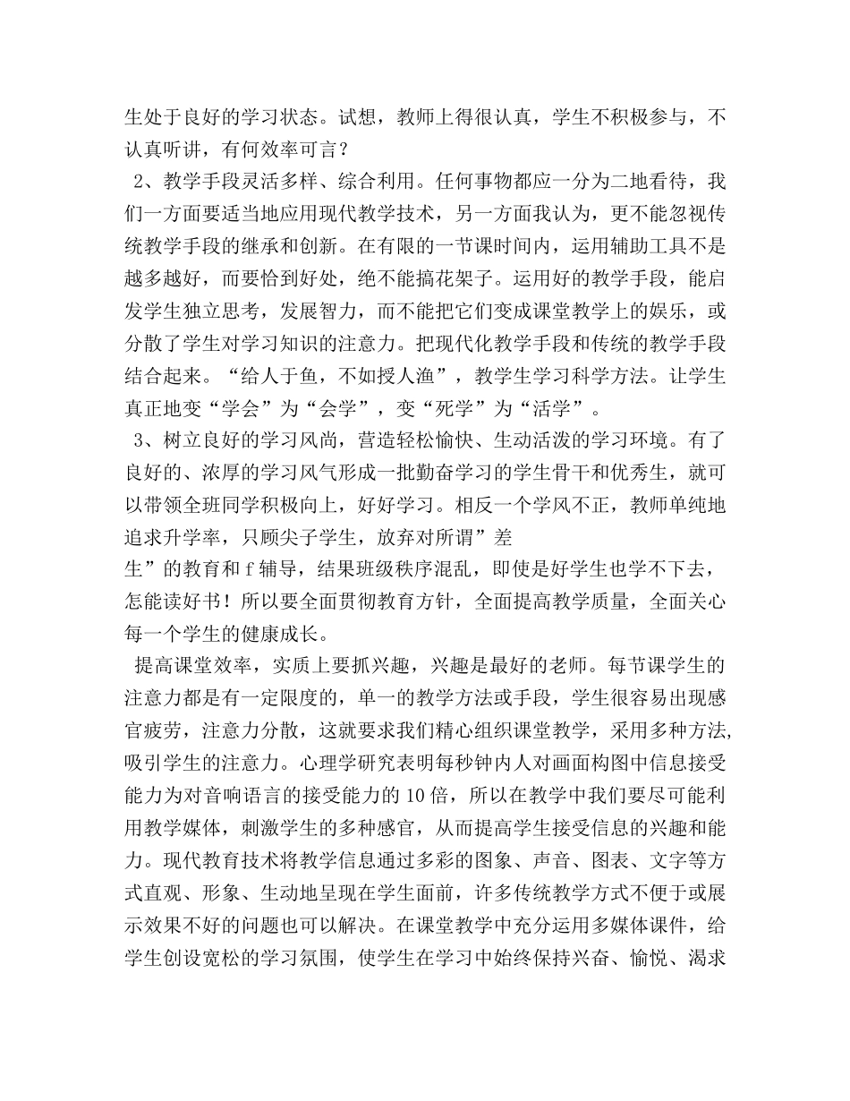 减负增效心得体会 _第2页