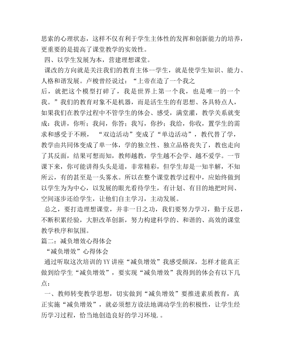 减负增效心得体会 _第3页