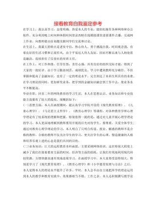 继续教育自我鉴定参考 