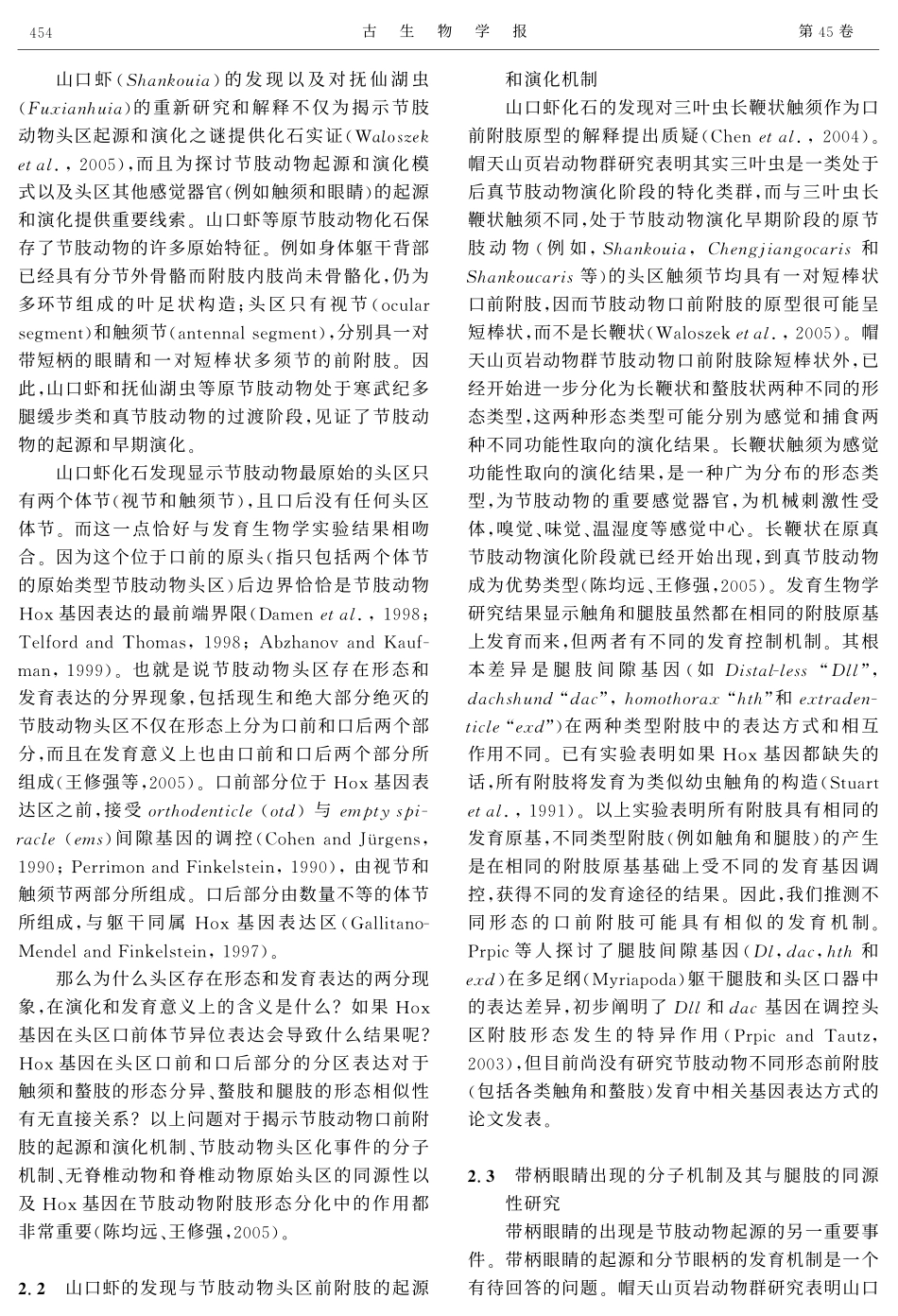 早期节肢动物化石对演化发育生物学的启示_第2页