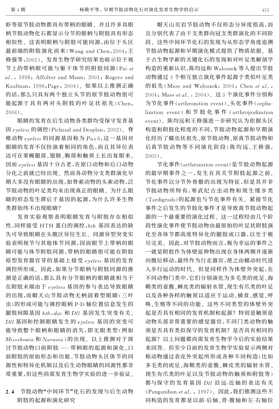 早期节肢动物化石对演化发育生物学的启示_第3页