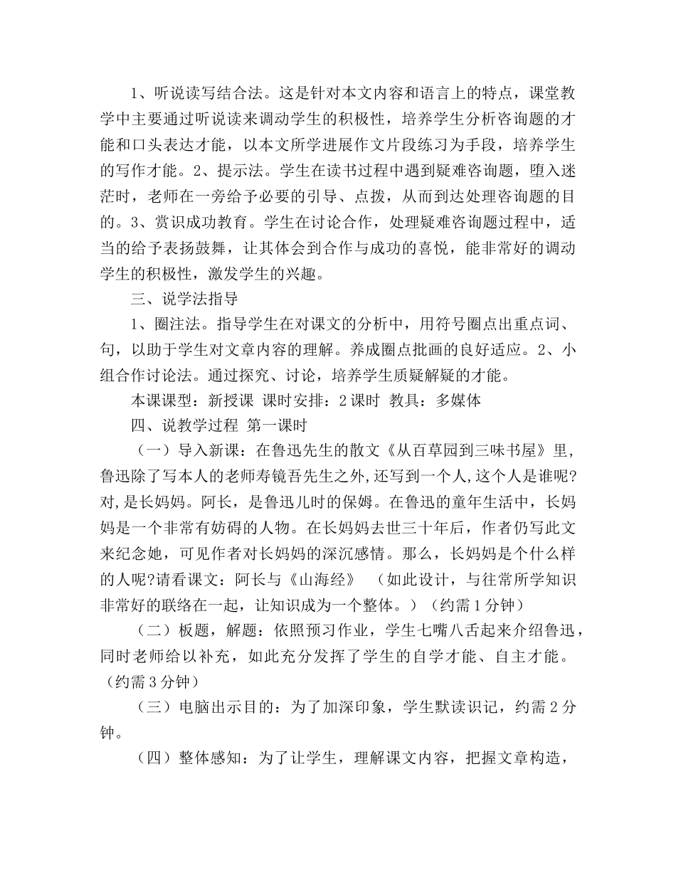 教案人教版八年级上册语文《6阿长与山海经》说课稿 _第2页