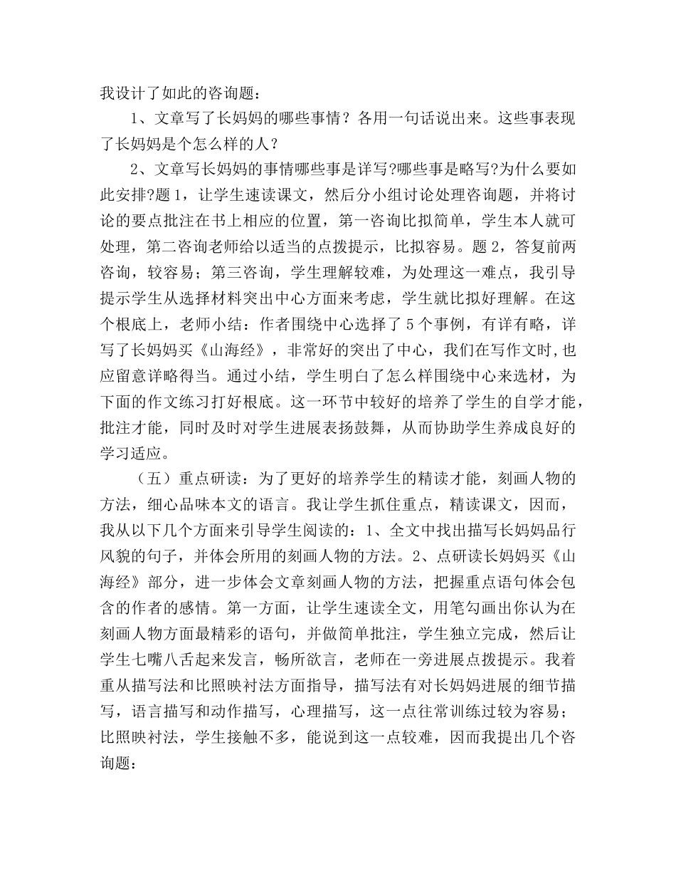 教案人教版八年级上册语文《6阿长与山海经》说课稿 _第3页