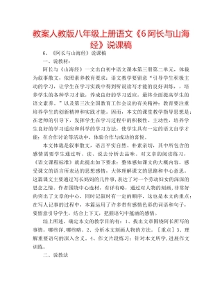 教案人教版八年级上册语文《6阿长与山海经》说课稿 