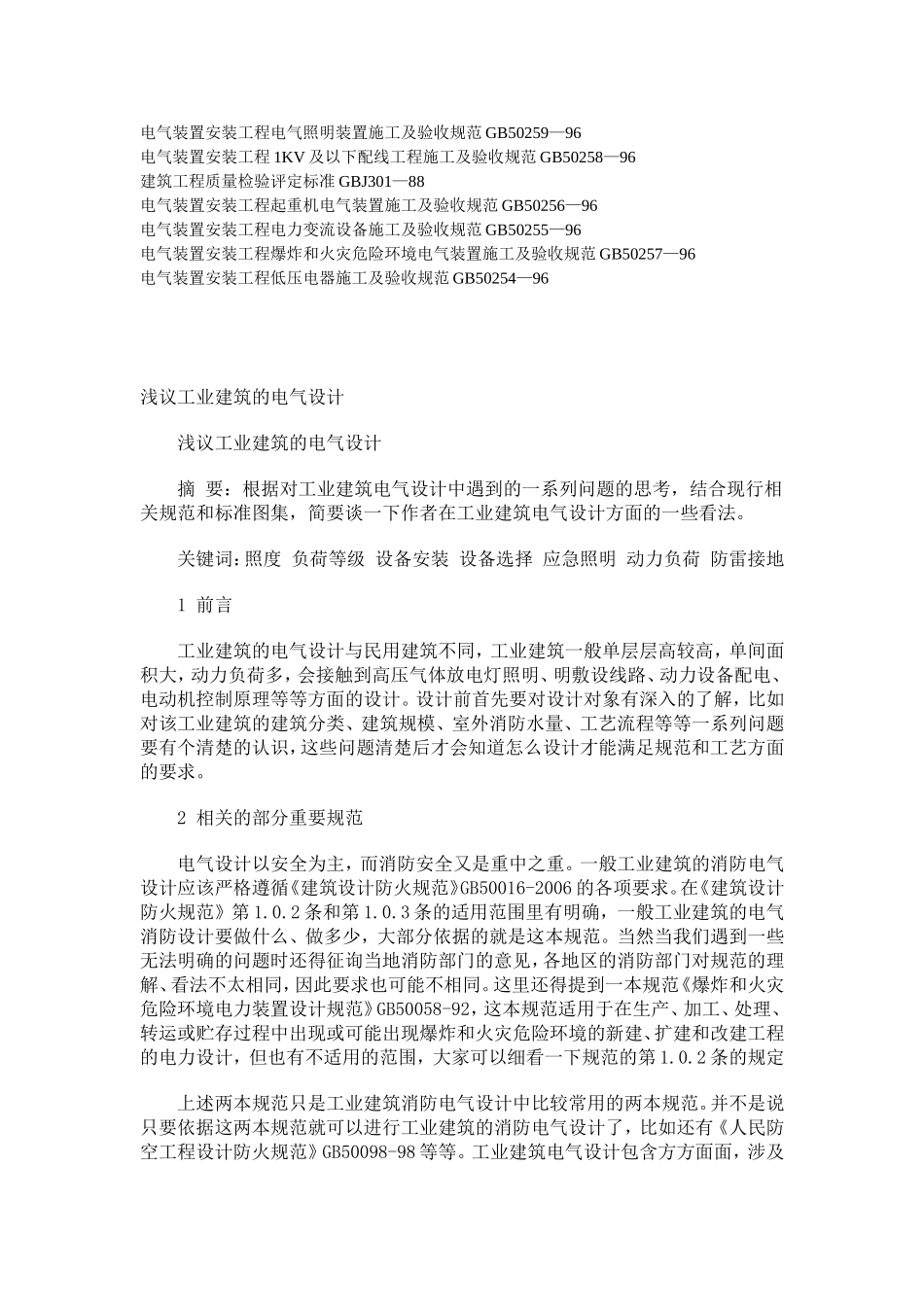 工业建筑的电气设计_第1页