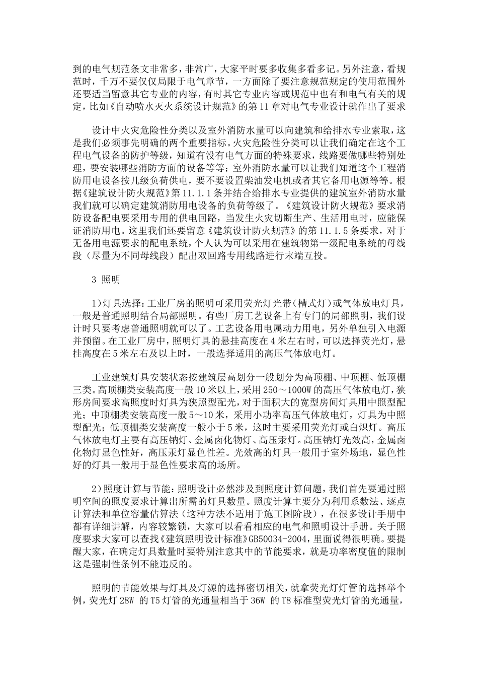 工业建筑的电气设计_第2页
