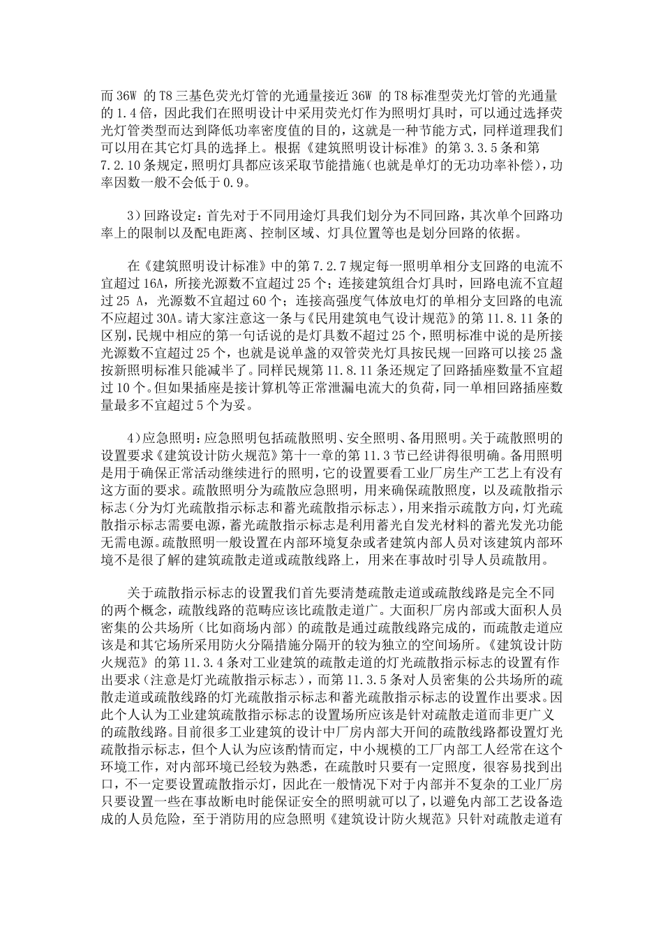 工业建筑的电气设计_第3页