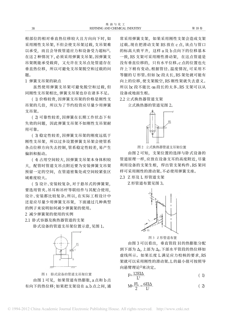 配管设计中如何减少弹簧支吊架的使用_第2页
