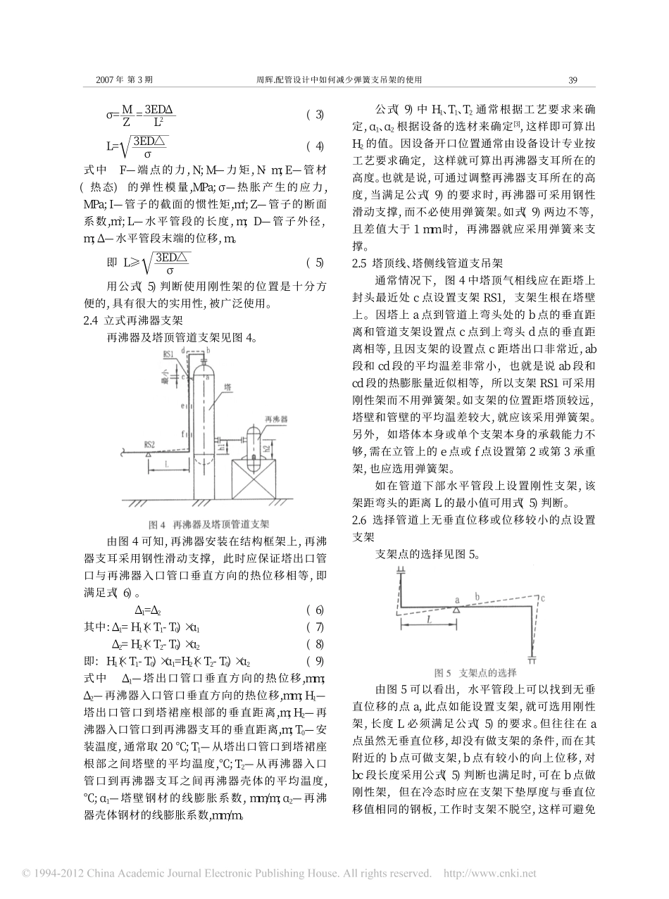 配管设计中如何减少弹簧支吊架的使用_第3页