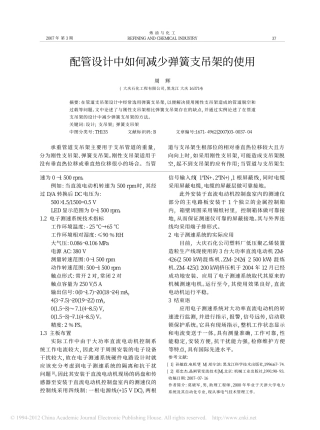配管设计中如何减少弹簧支吊架的使用