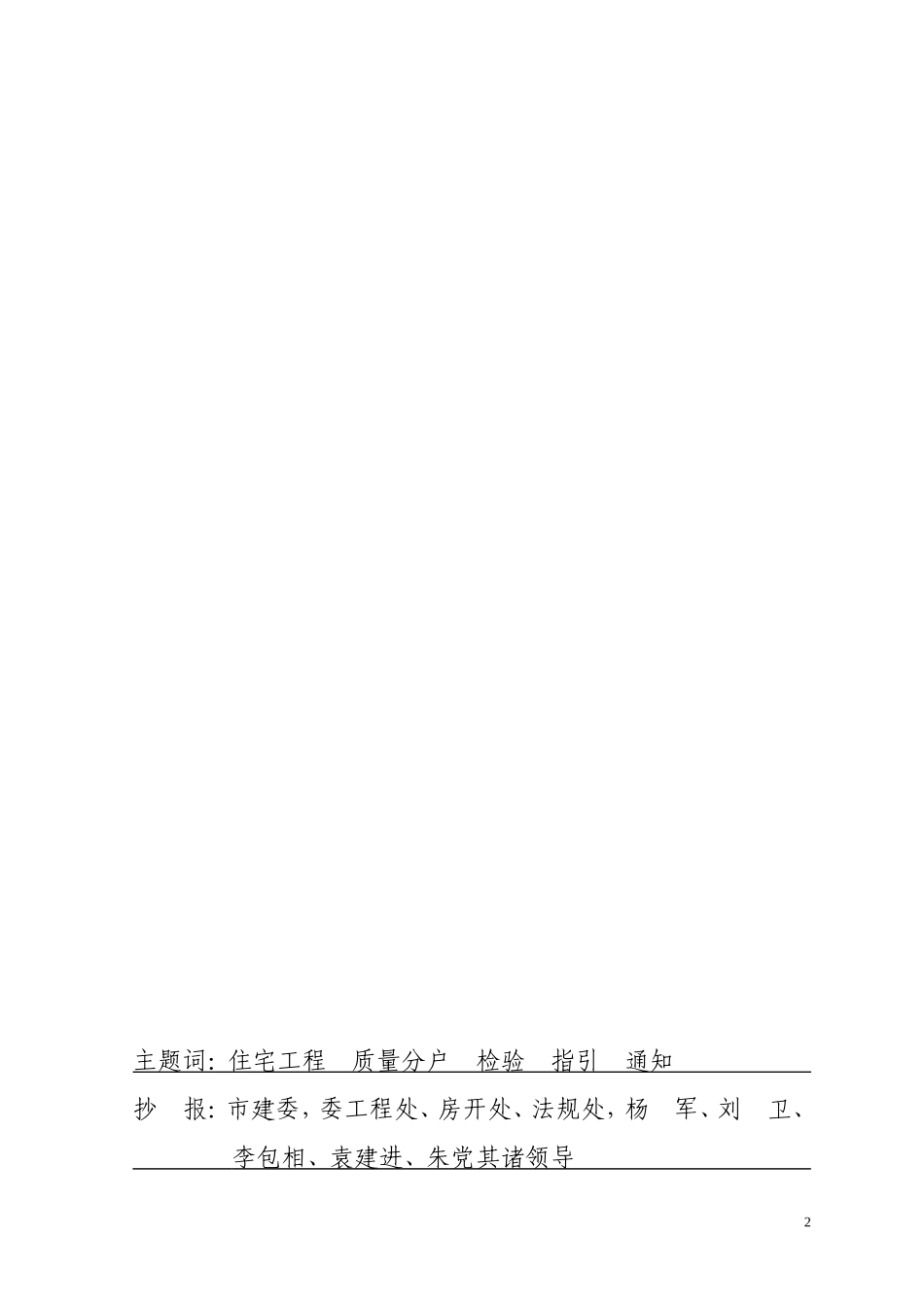 杭州分户验收标准_第2页