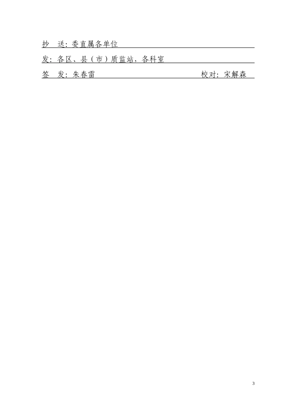 杭州分户验收标准_第3页