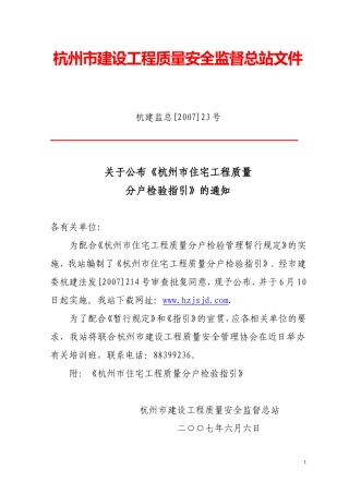 杭州分户验收标准