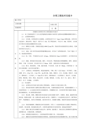 技术交底-内墙抹石灰浆