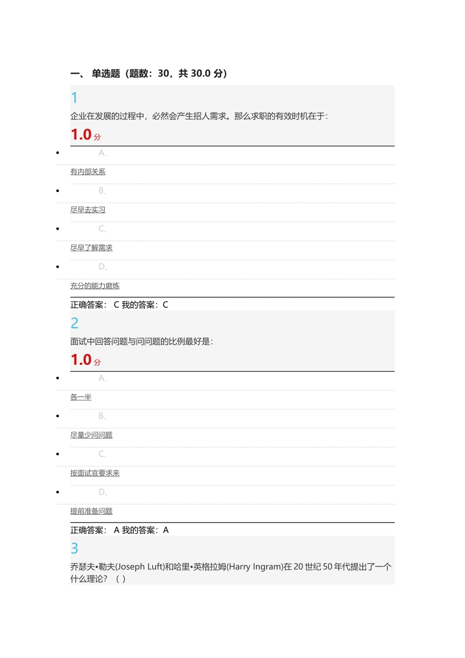 尔雅大学生职业生涯规划考试题_第1页