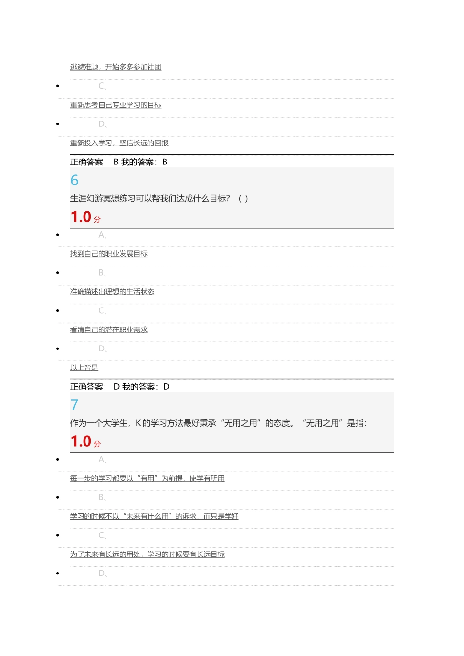 尔雅大学生职业生涯规划考试题_第3页