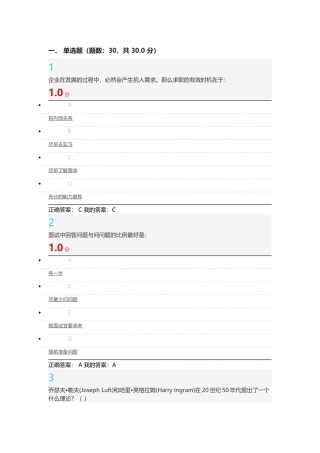 尔雅大学生职业生涯规划考试题