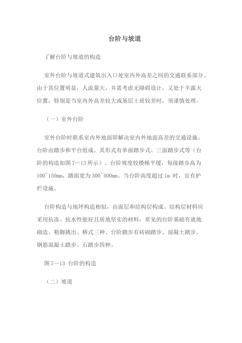 坡道台阶及电梯_第1页