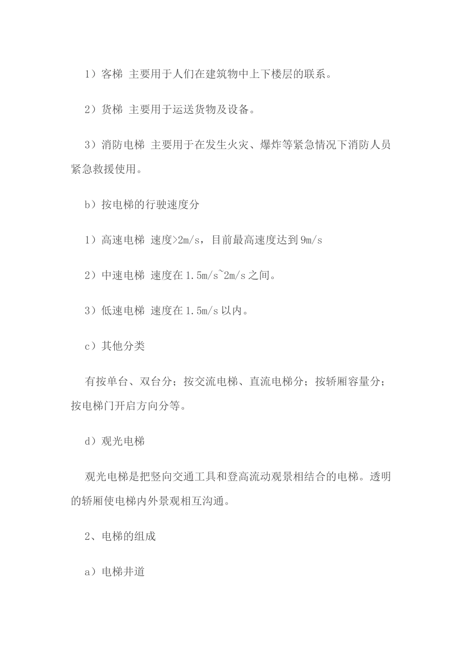 坡道台阶及电梯_第3页