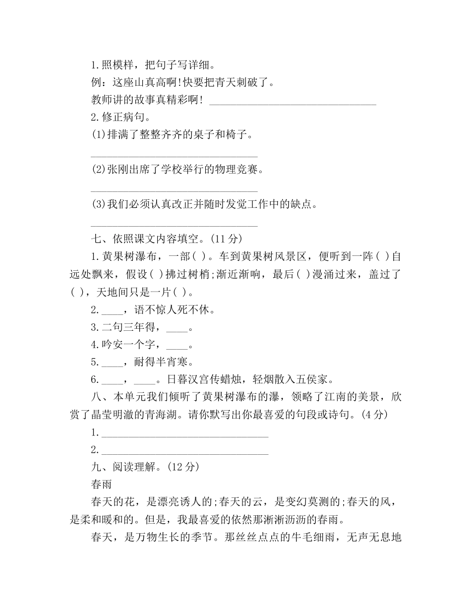 教案2020六年级语文下册第二单元试卷（人教版） _第2页