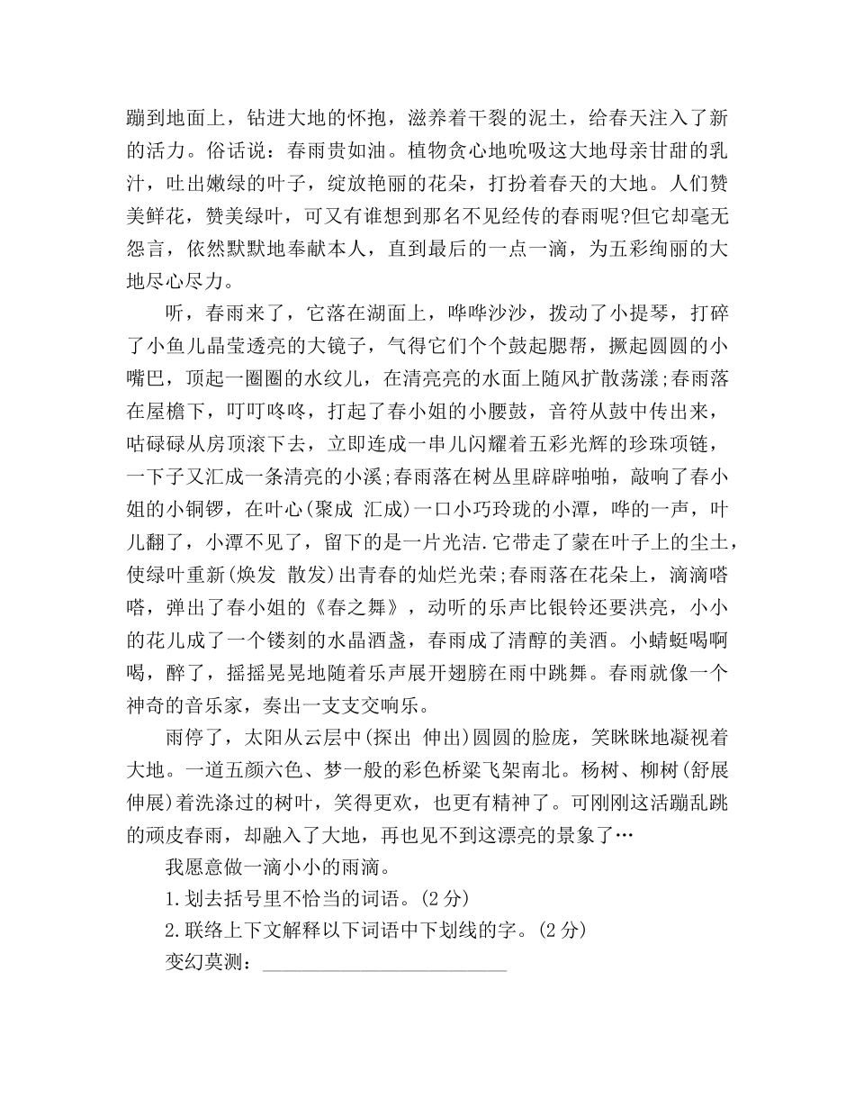 教案2020六年级语文下册第二单元试卷（人教版） _第3页