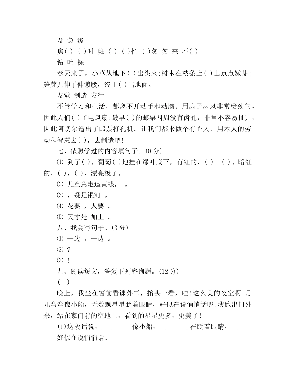 教案2020人教版二年级语文期末试卷下学期 _第2页
