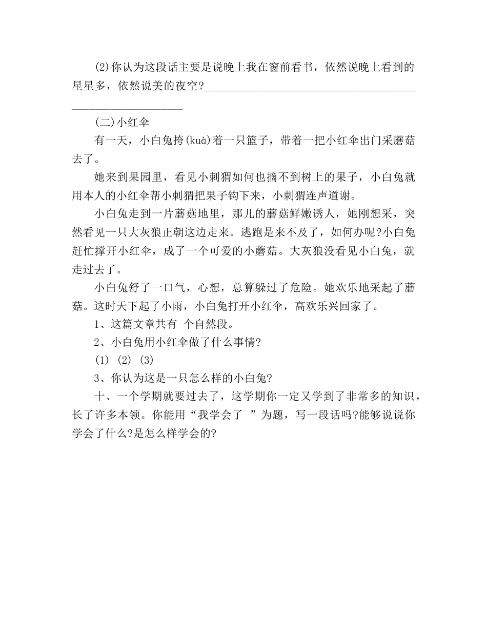教案2020人教版二年级语文期末试卷下学期 _第3页