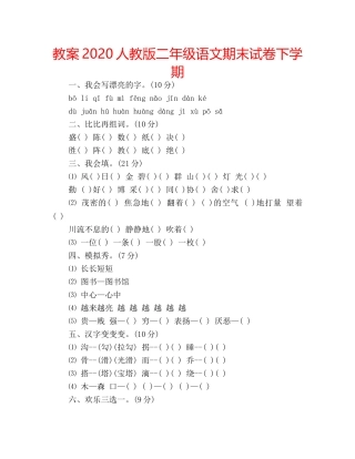 教案2020人教版二年级语文期末试卷下学期 