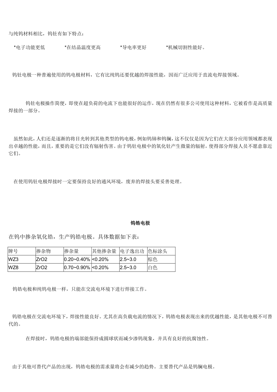 钨电极的选用_第3页
