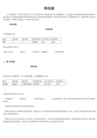 钨电极的选用