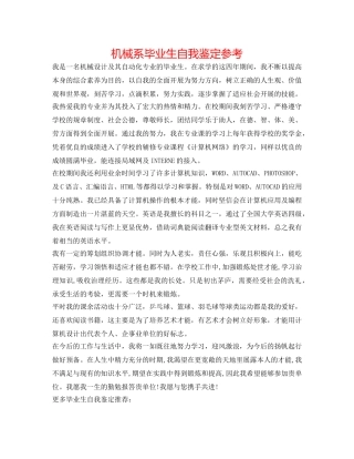 机械系毕业生自我鉴定参考 