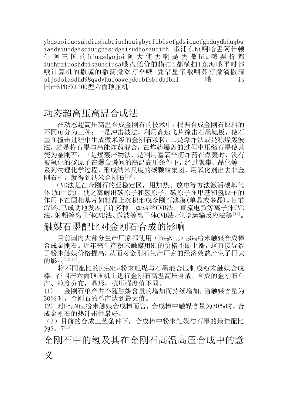 金刚石的人工合成_第3页