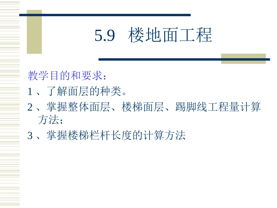 装修工程计算规则_第1页