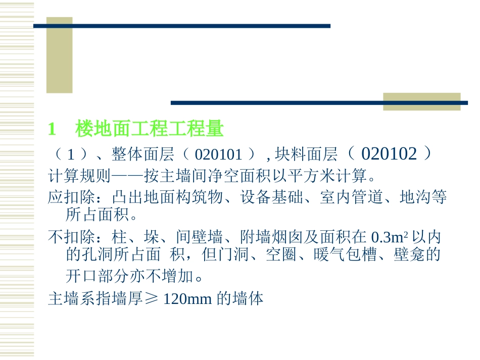 装修工程计算规则_第2页